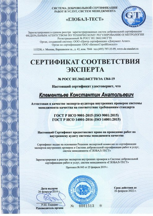 Сертификат соответствия ISO 2019