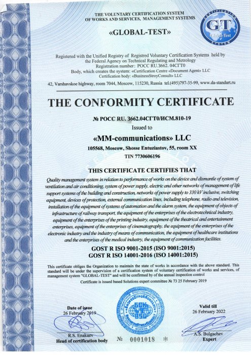 Сертификат соответствия ISO 2019