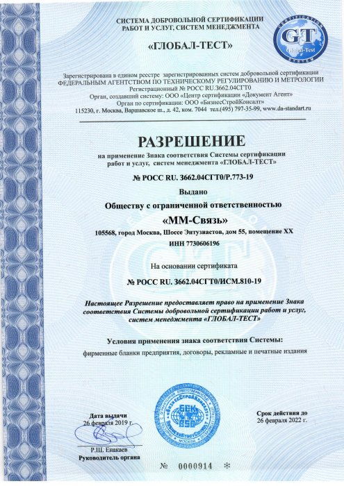 Сертификат соответствия ISO 2019