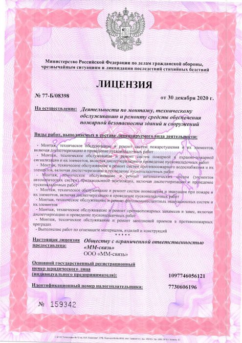 ММ связь лицензия МЧС