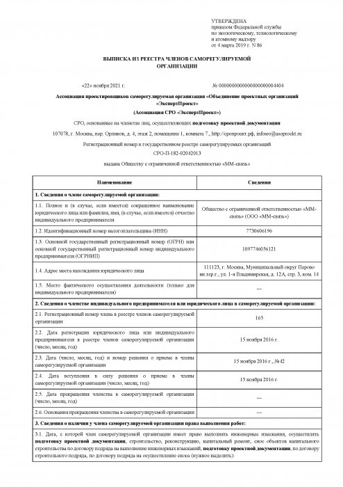 Выписка ММ-связь (7730606196) от 22-11-2021