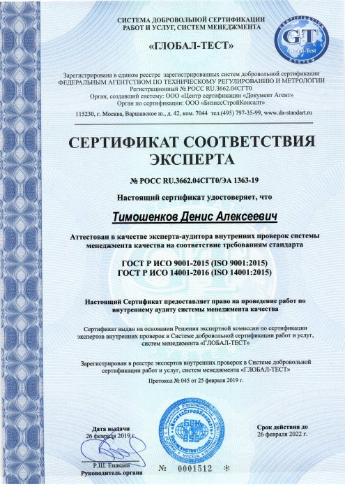 Сертификат соответствия ISO 2019