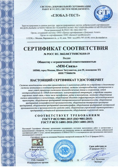 Сертификат соответствия ISO 2019